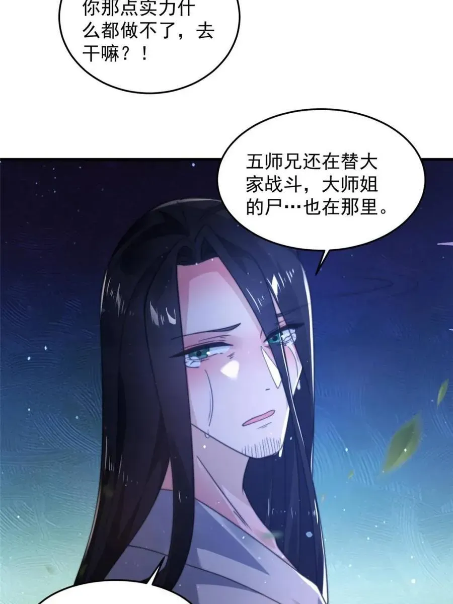 女徒弟个个想杀我 第207话 天下剑宗！牛X！！ 第36页