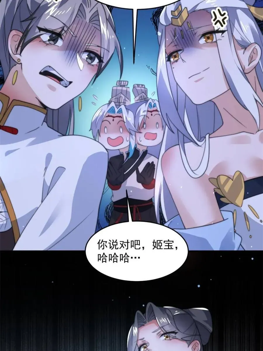 女徒弟个个想杀我 第145话 媚功满分星月宗！ 第36页