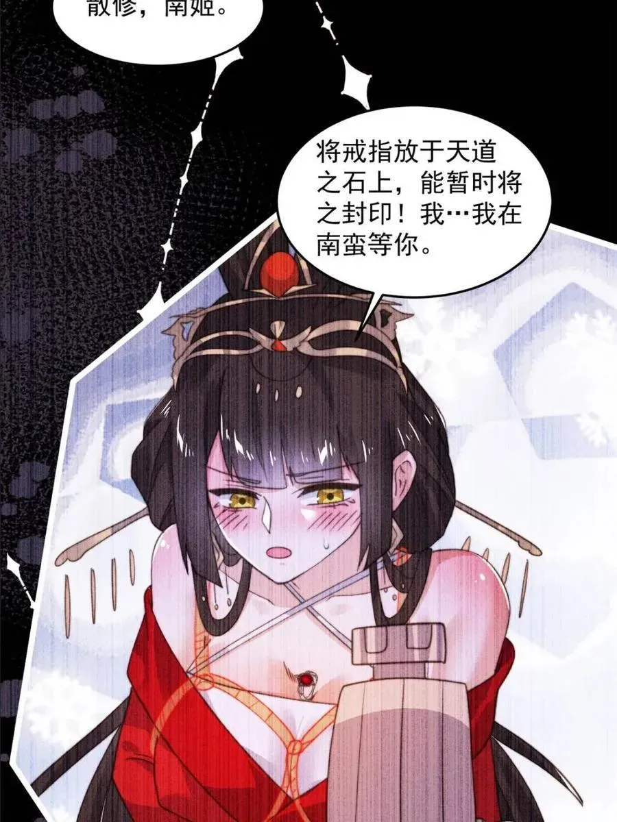 女徒弟个个想杀我 第210话 血祸篇结束啦！！！ 第36页