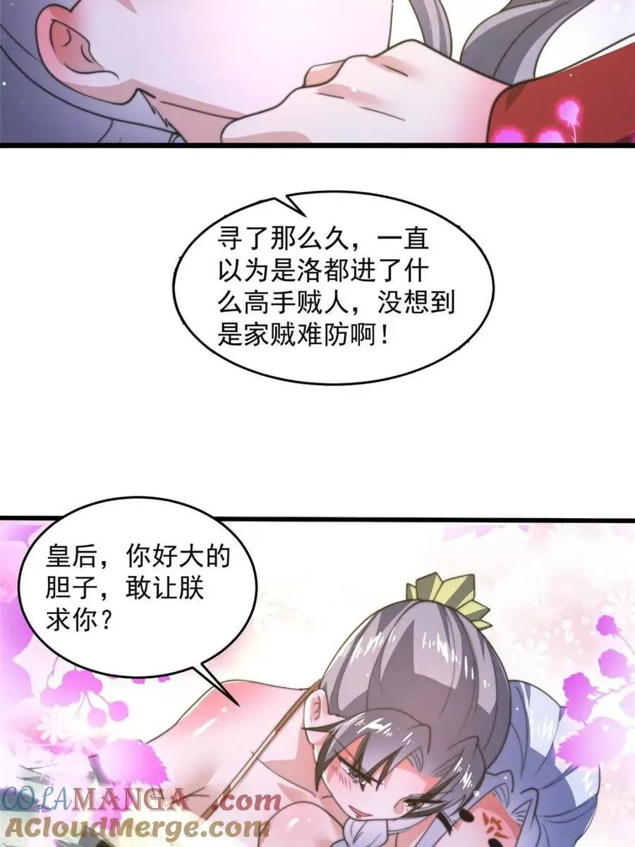 女徒弟个个想杀我 第178话 么嘎我不是主角吗？ 第37页