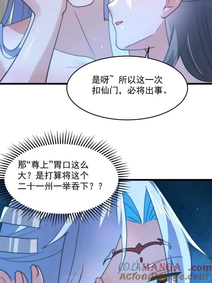 女徒弟个个想杀我 第164话 勾引俺的代价！！ 第37页