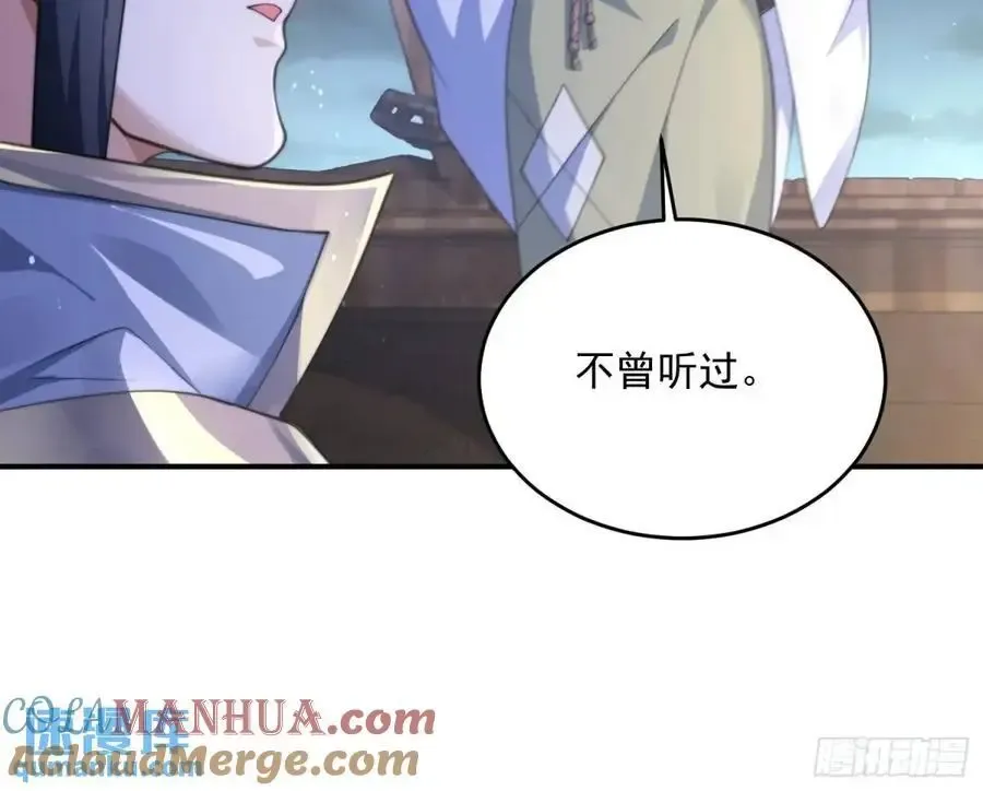 女徒弟个个想杀我 第108话 这是搞双X的节奏啊 第37页