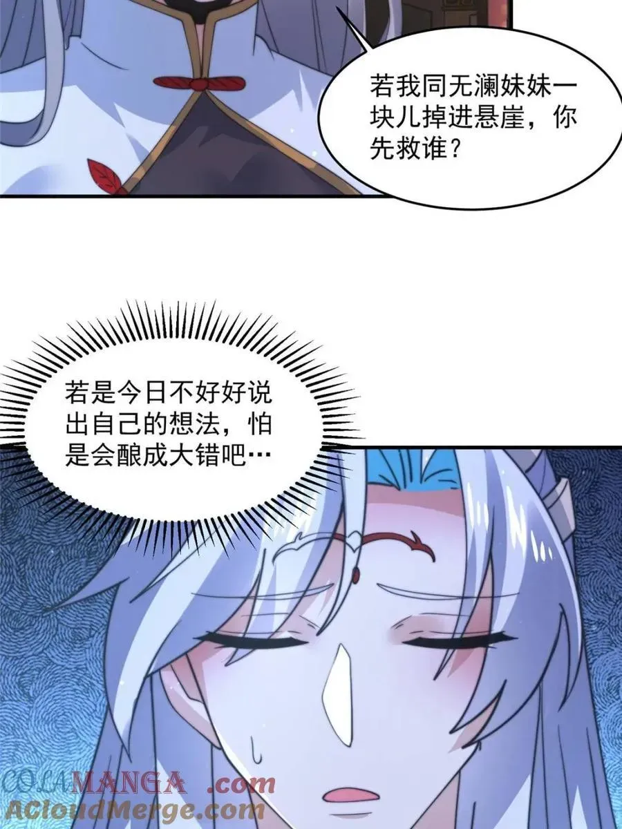 女徒弟个个想杀我 第146话 第37页