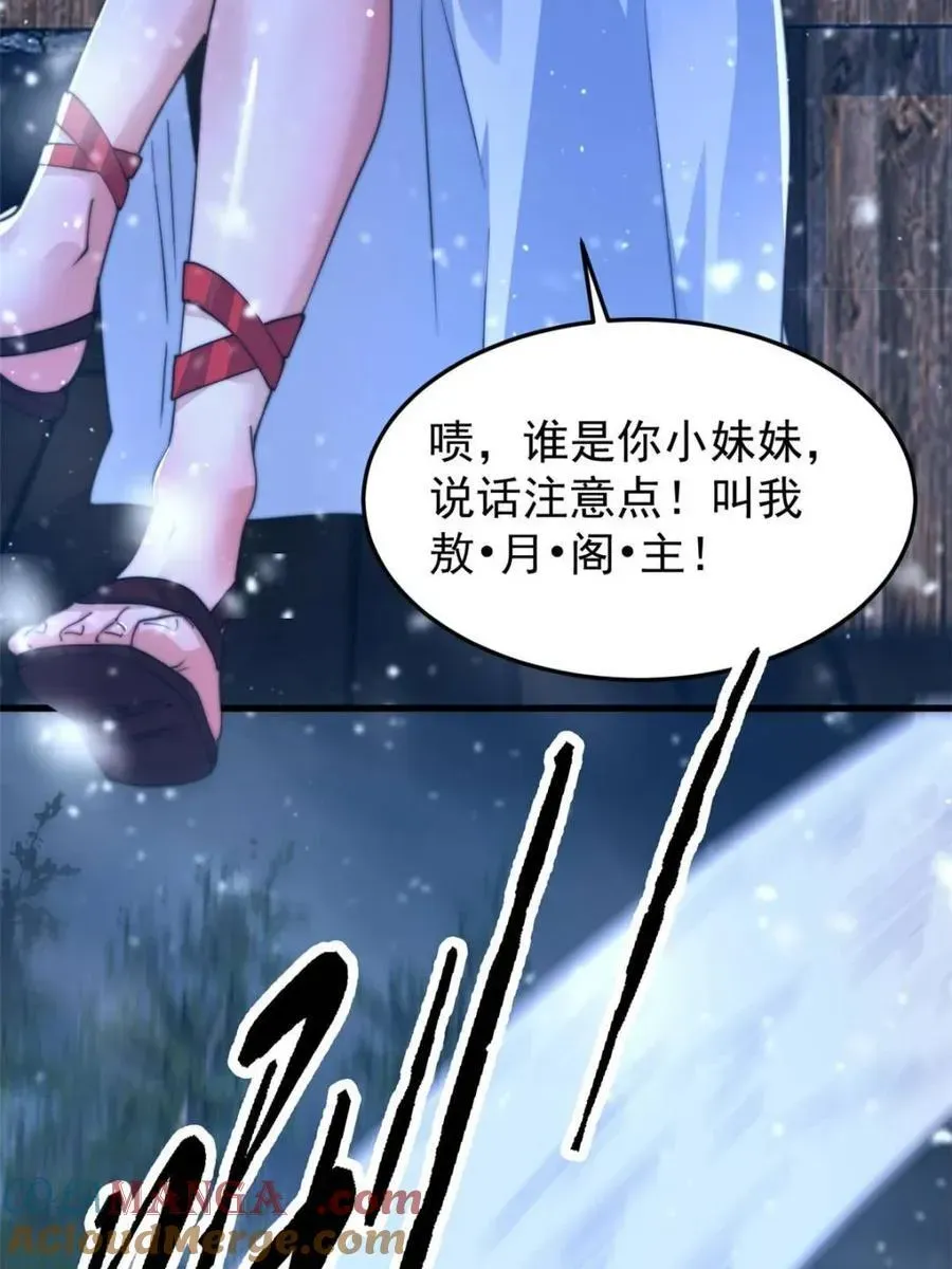 女徒弟个个想杀我 第165话 选御姐还是选萝莉？ 第37页