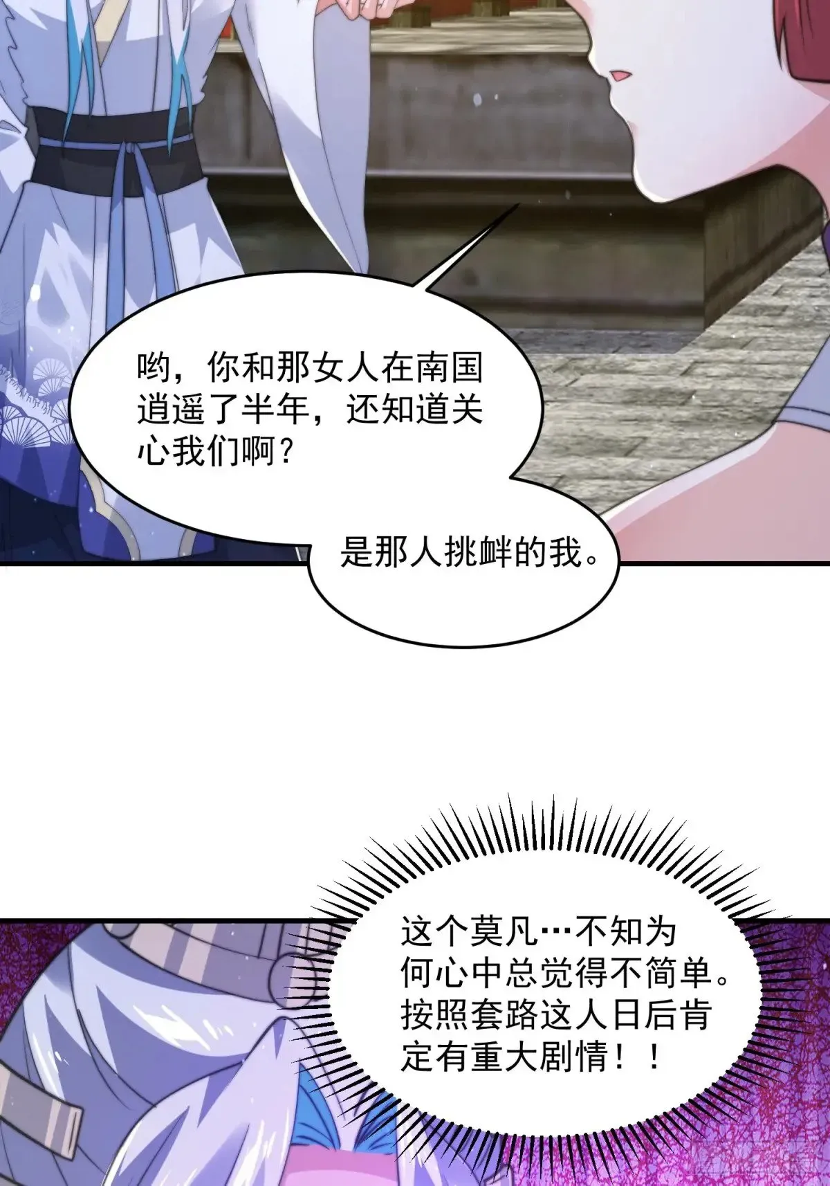 女徒弟个个想杀我 第156话 合欢宗秘宝正确用法 第37页