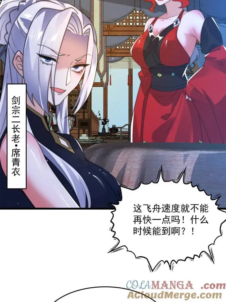 女徒弟个个想杀我 第184话 这副本该推了啊喂！ 第37页