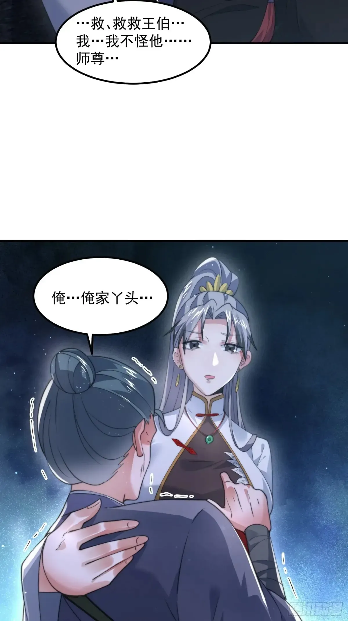 女徒弟个个想杀我 第128话 苏北误杀！！！ 第37页