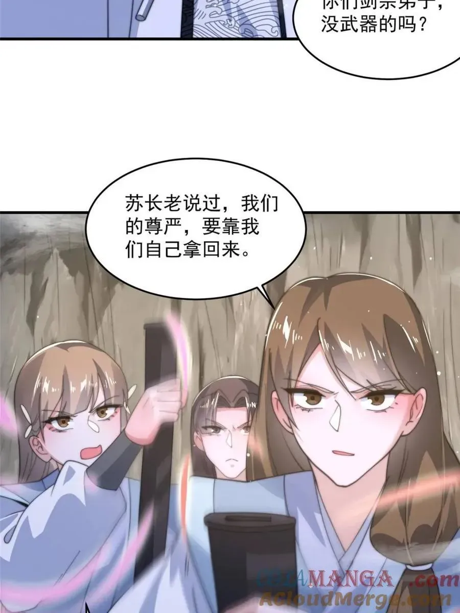 女徒弟个个想杀我 第173话 狗东西敢调戏剑娘！ 第37页