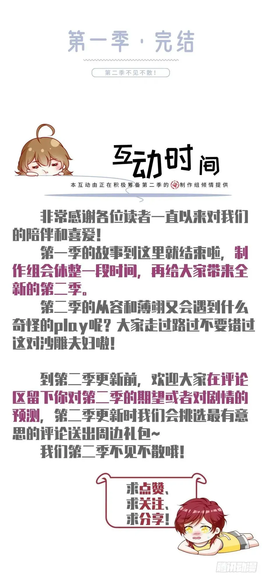 我成了反派大佬的小娇妻？！ 54.霸总与小娇妻·第一季完结 第38页