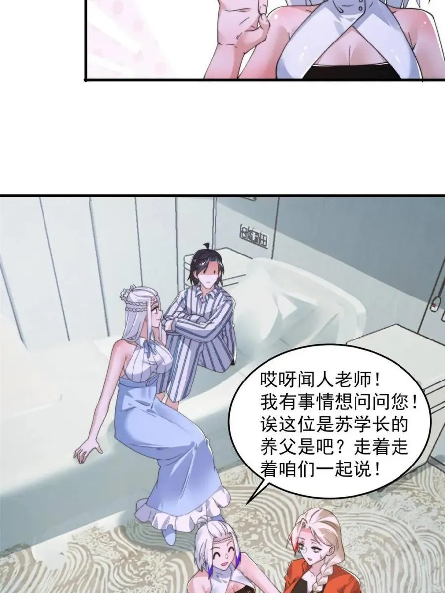 女徒弟个个想杀我 第212话 开篇暴击！姬宝？！ 第38页