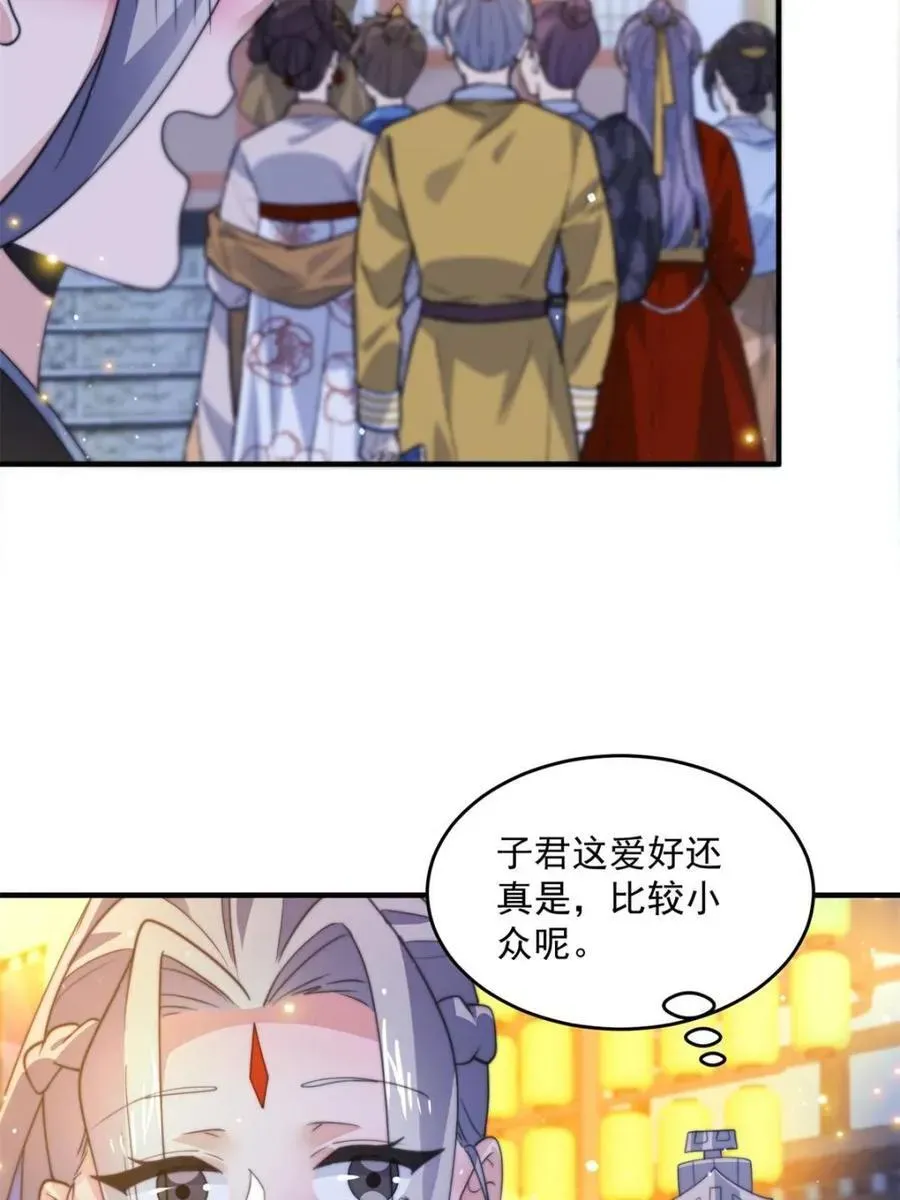 女徒弟个个想杀我 第161话 师尊…不要！ 第38页