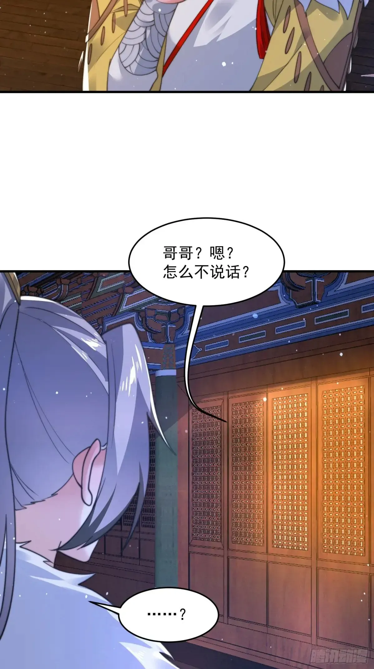 女徒弟个个想杀我 第155话 狠狠地惩罚哥哥哦！ 第38页