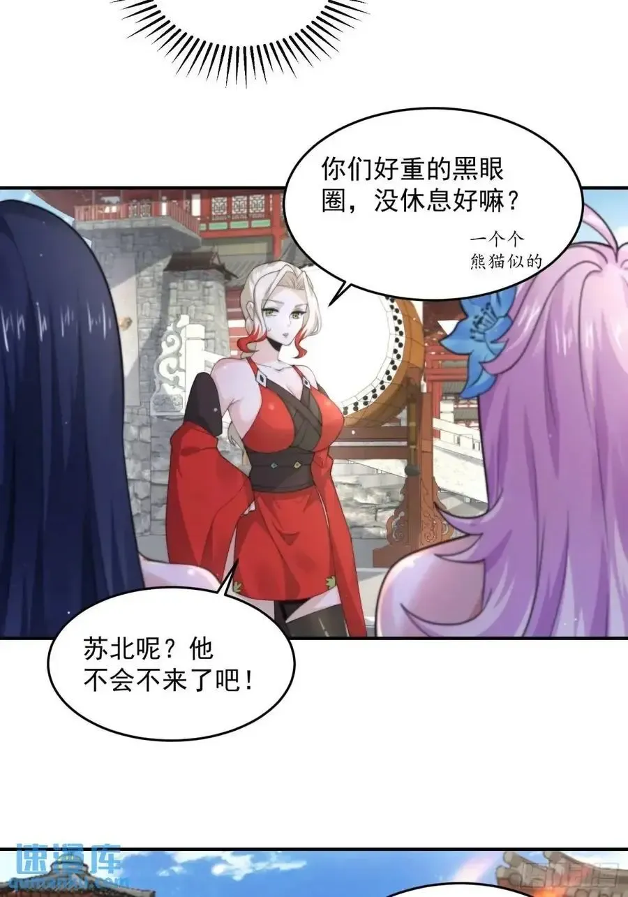 女徒弟个个想杀我 第101话 大战在即！！ 第38页