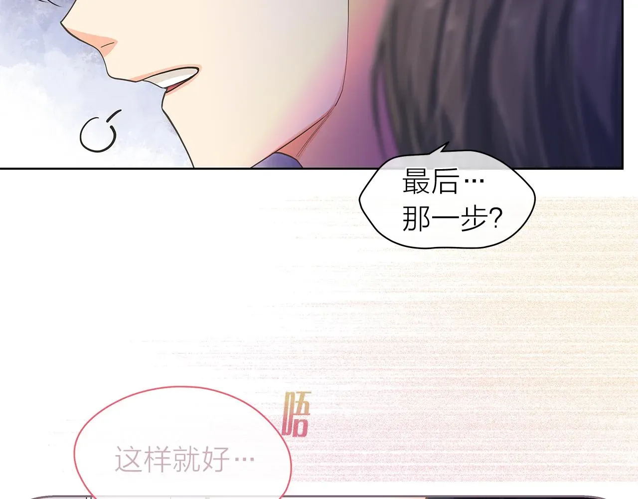 爱上梦中的他 第147话我们继续吧 第38页