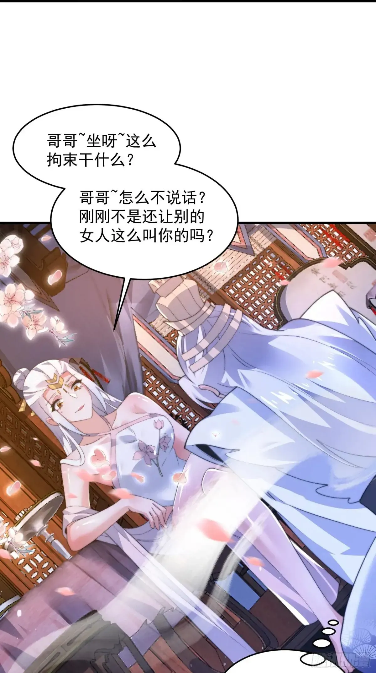 女徒弟个个想杀我 第155话 狠狠地惩罚哥哥哦！ 第39页