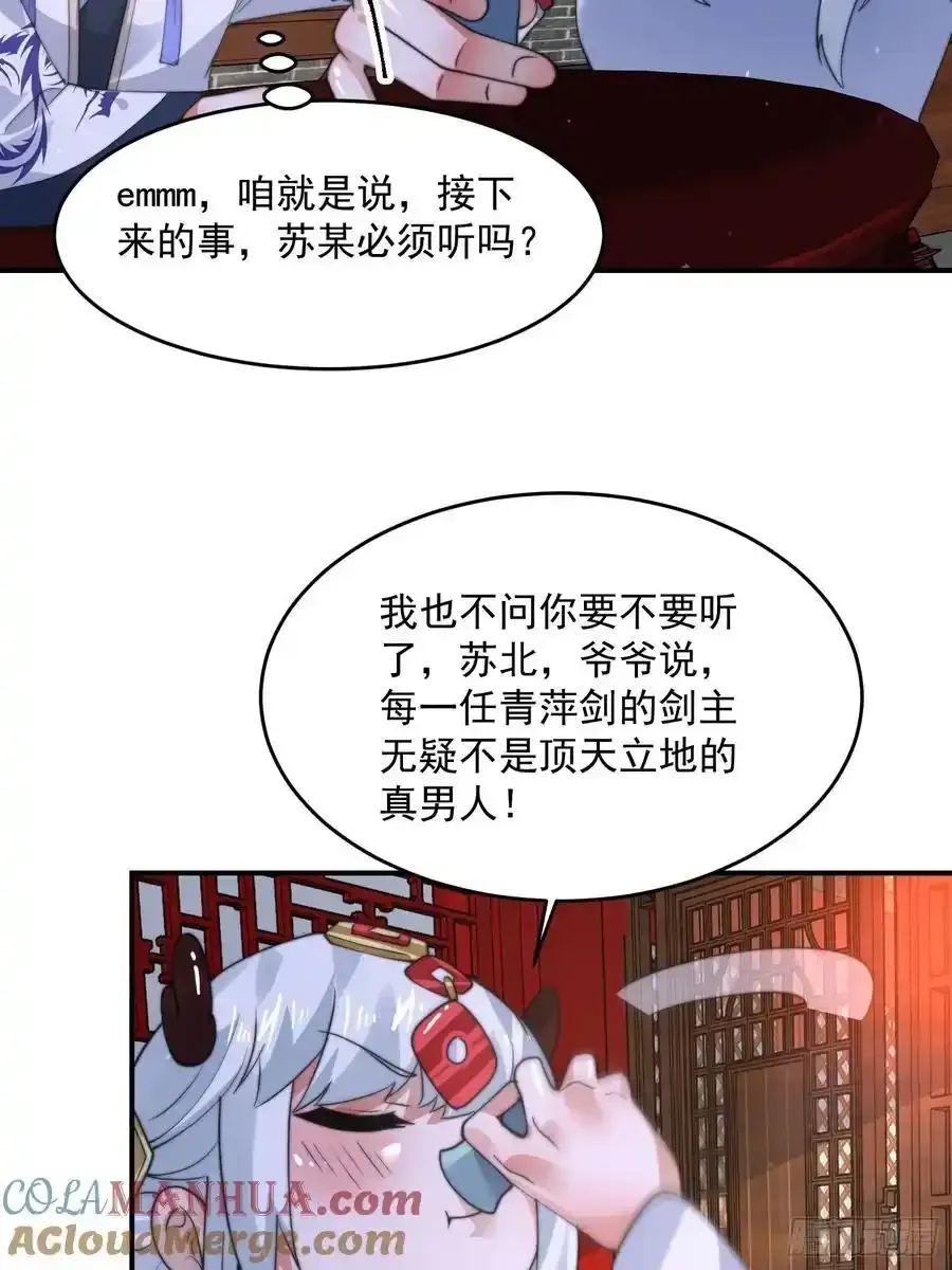 女徒弟个个想杀我 第120话 傲月的小秘密！ 第39页