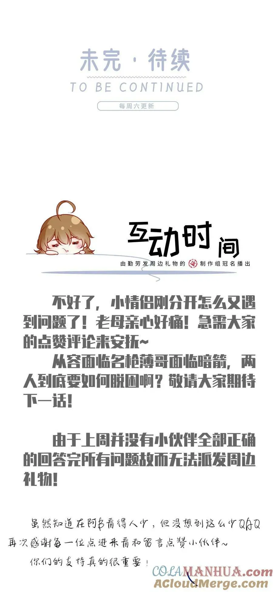 我成了反派大佬的小娇妻？！ 063 危机降临 第39页