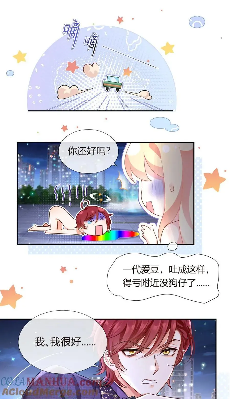 我成了反派大佬的小娇妻？！ 070 被鸽掉的晚宴 第39页