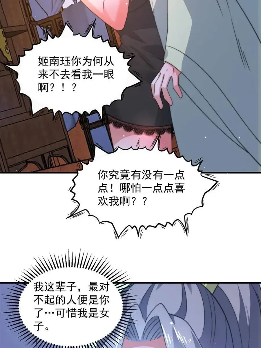 女徒弟个个想杀我 第166话 加强剑娘强势上线！ 第39页