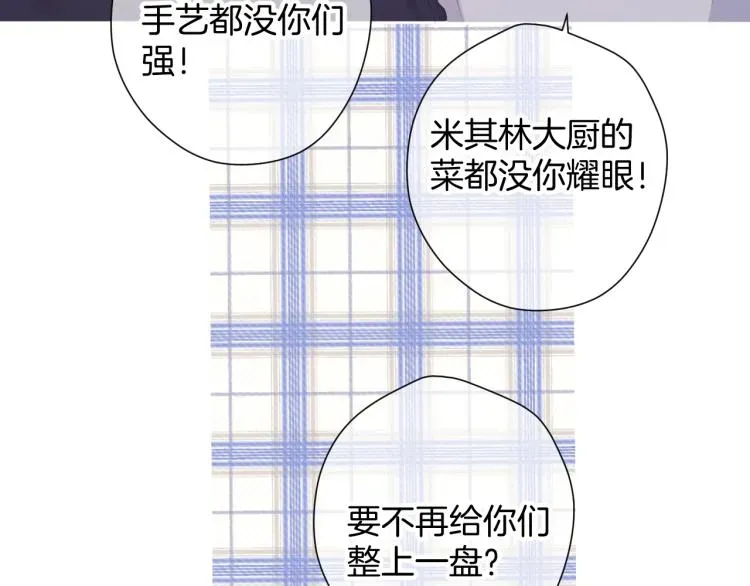 保护我方大大 第94话 前夕 第39页