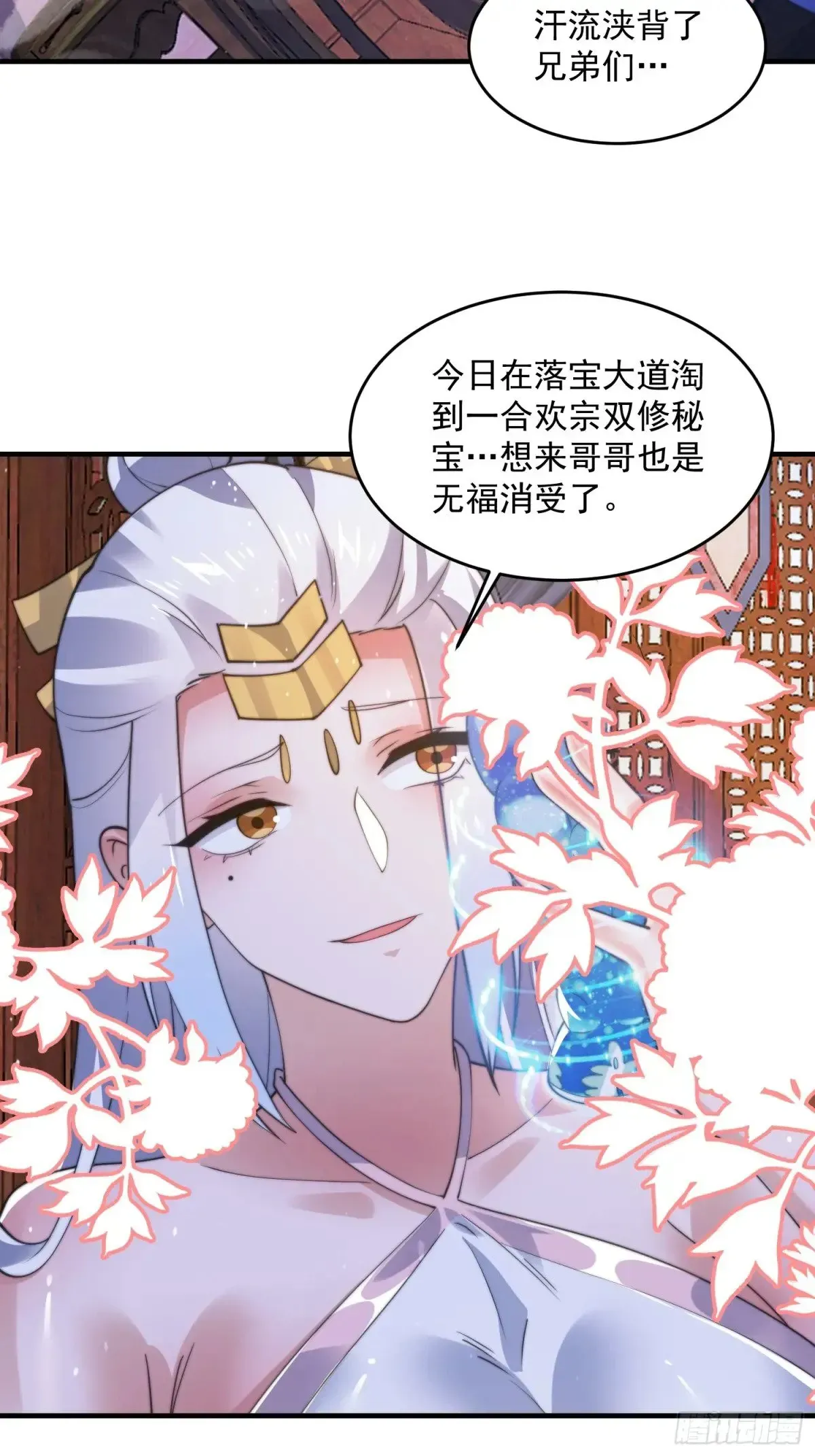 女徒弟个个想杀我 第155话 狠狠地惩罚哥哥哦！ 第40页