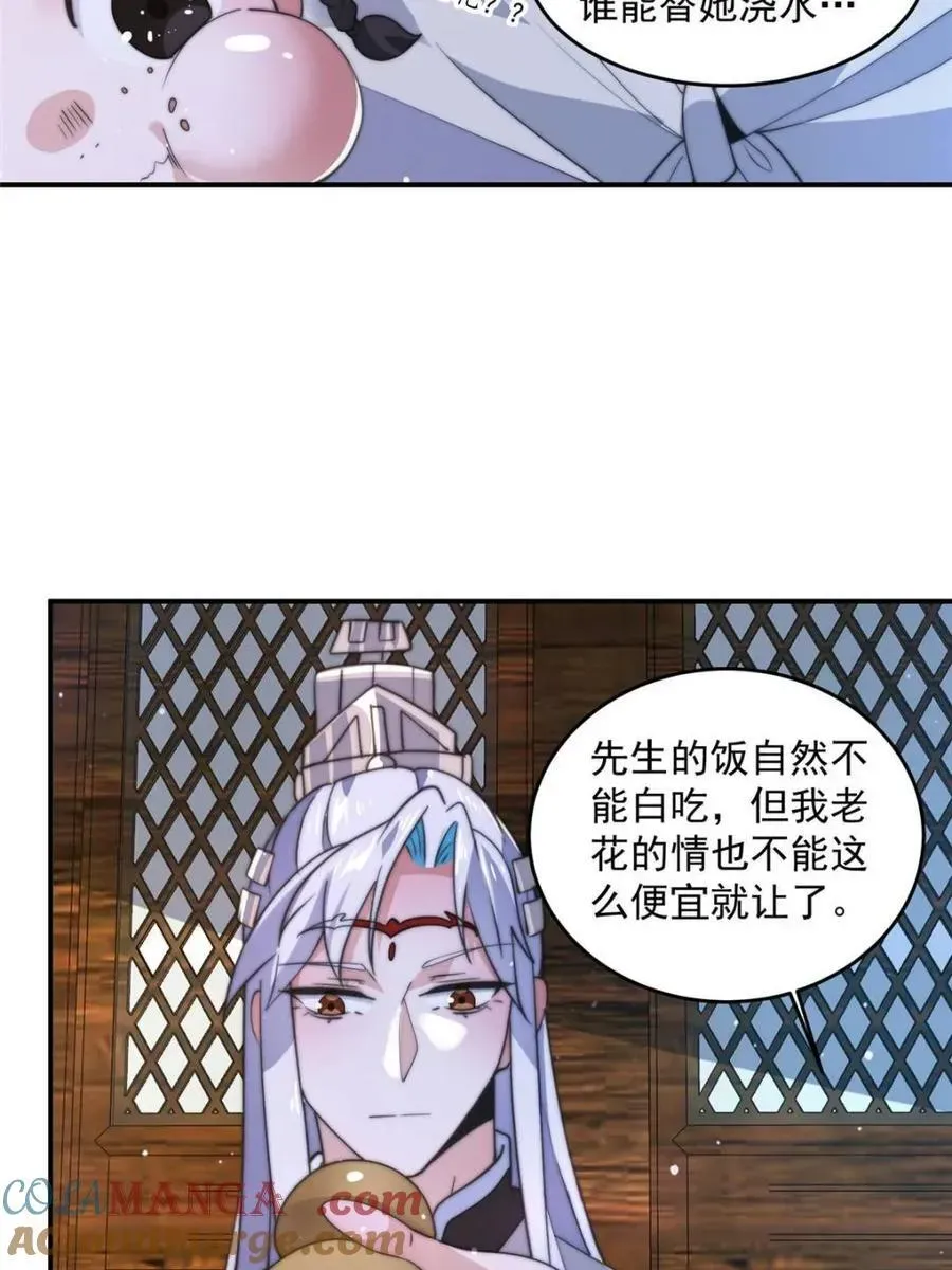 女徒弟个个想杀我 第141话 无法抑制的思念 第40页