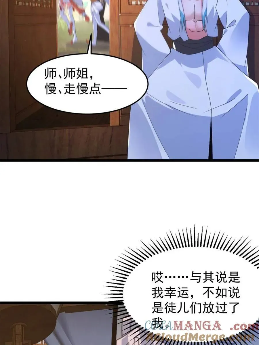 女徒弟个个想杀我 第168话 居然是…第一次！ 第40页