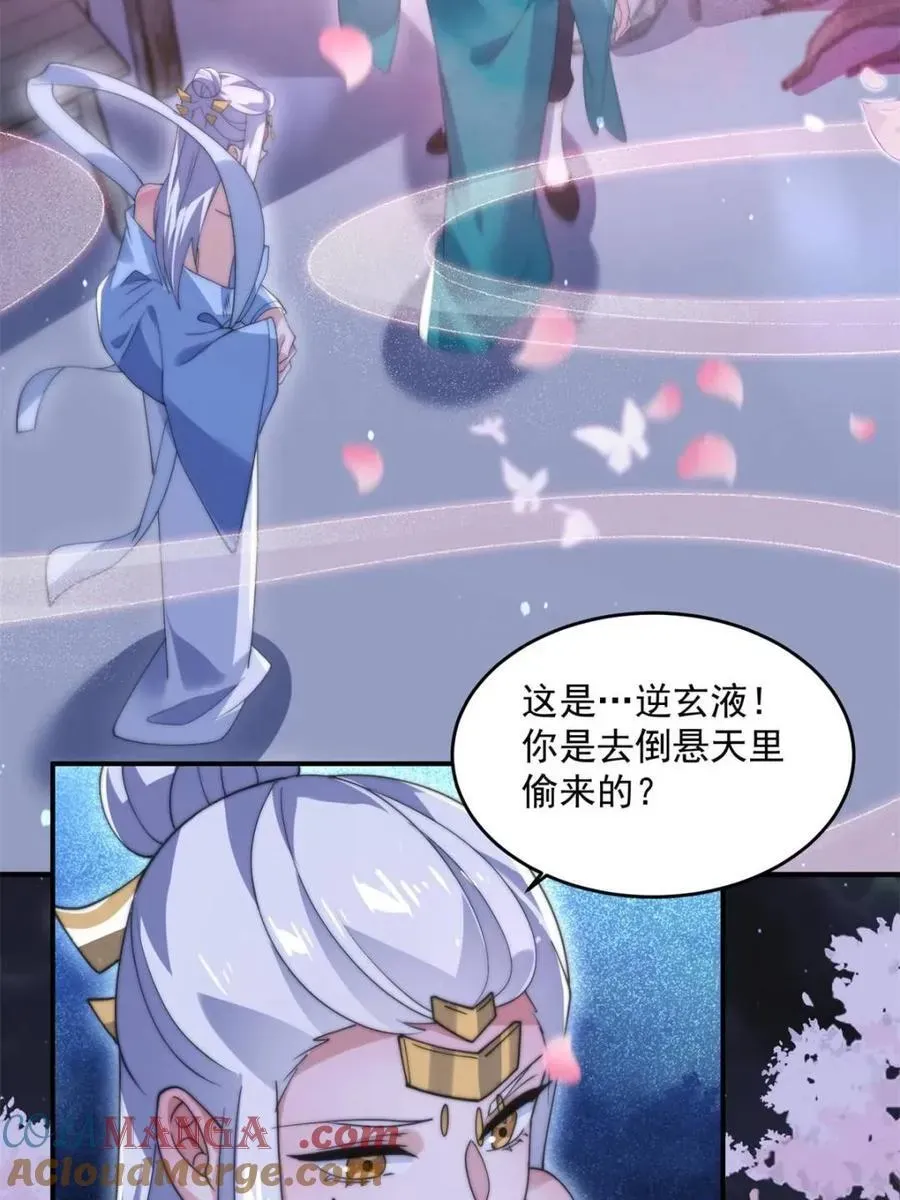 女徒弟个个想杀我 第142话 神秘的桃花少女！ 第40页