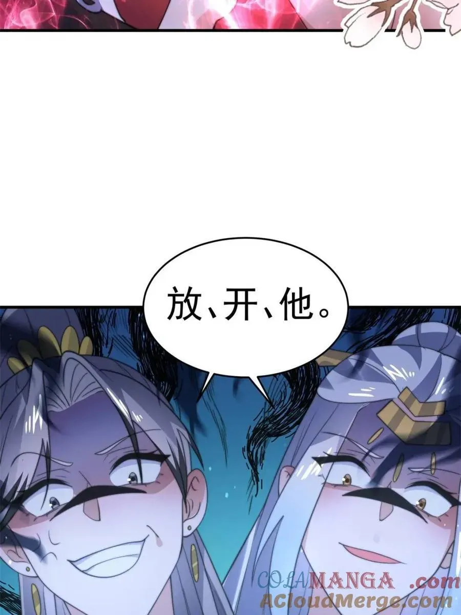 女徒弟个个想杀我 第145话 媚功满分星月宗！ 第40页