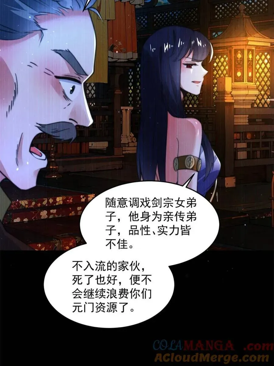 女徒弟个个想杀我 第158话 关于小熊呸前世的事 第40页