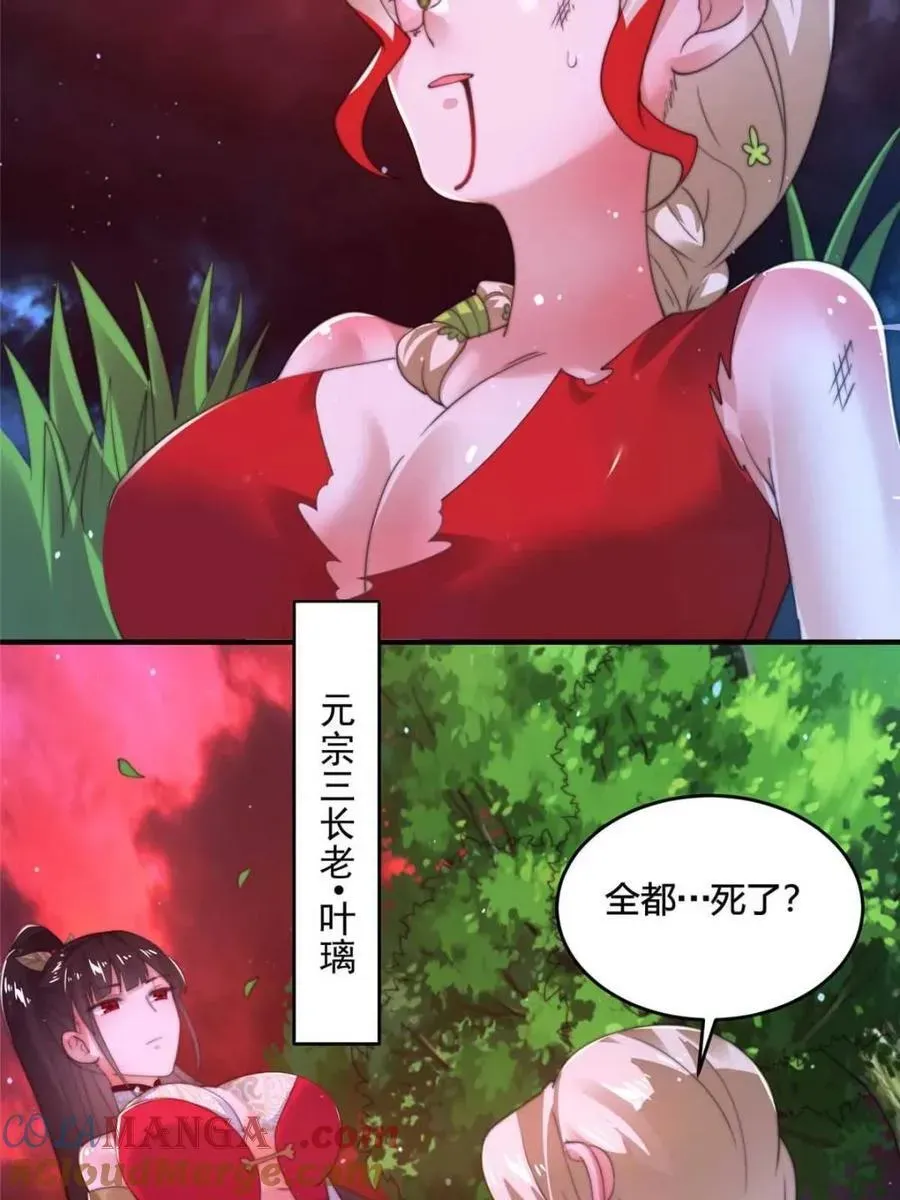 女徒弟个个想杀我 第200话 啦撒花感谢米娜桑！！ 第40页