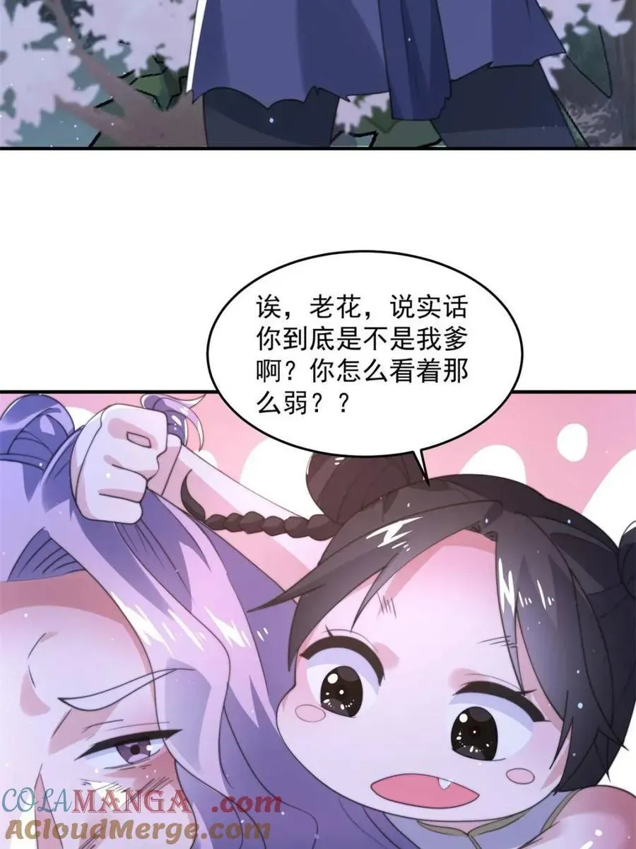 女徒弟个个想杀我 第140话 解锁桃城新角色！ 第40页