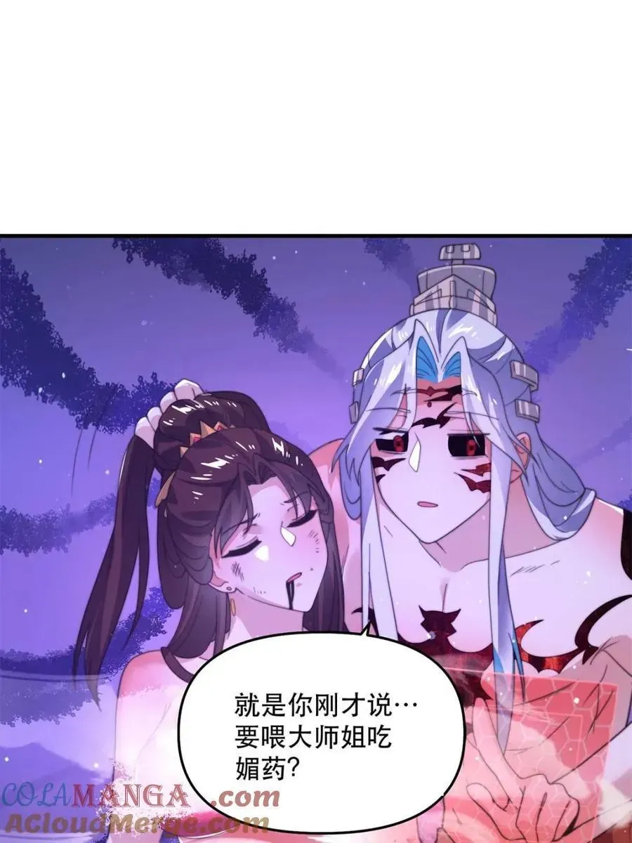 女徒弟个个想杀我 第205话 想下X药？反弹！ 第40页