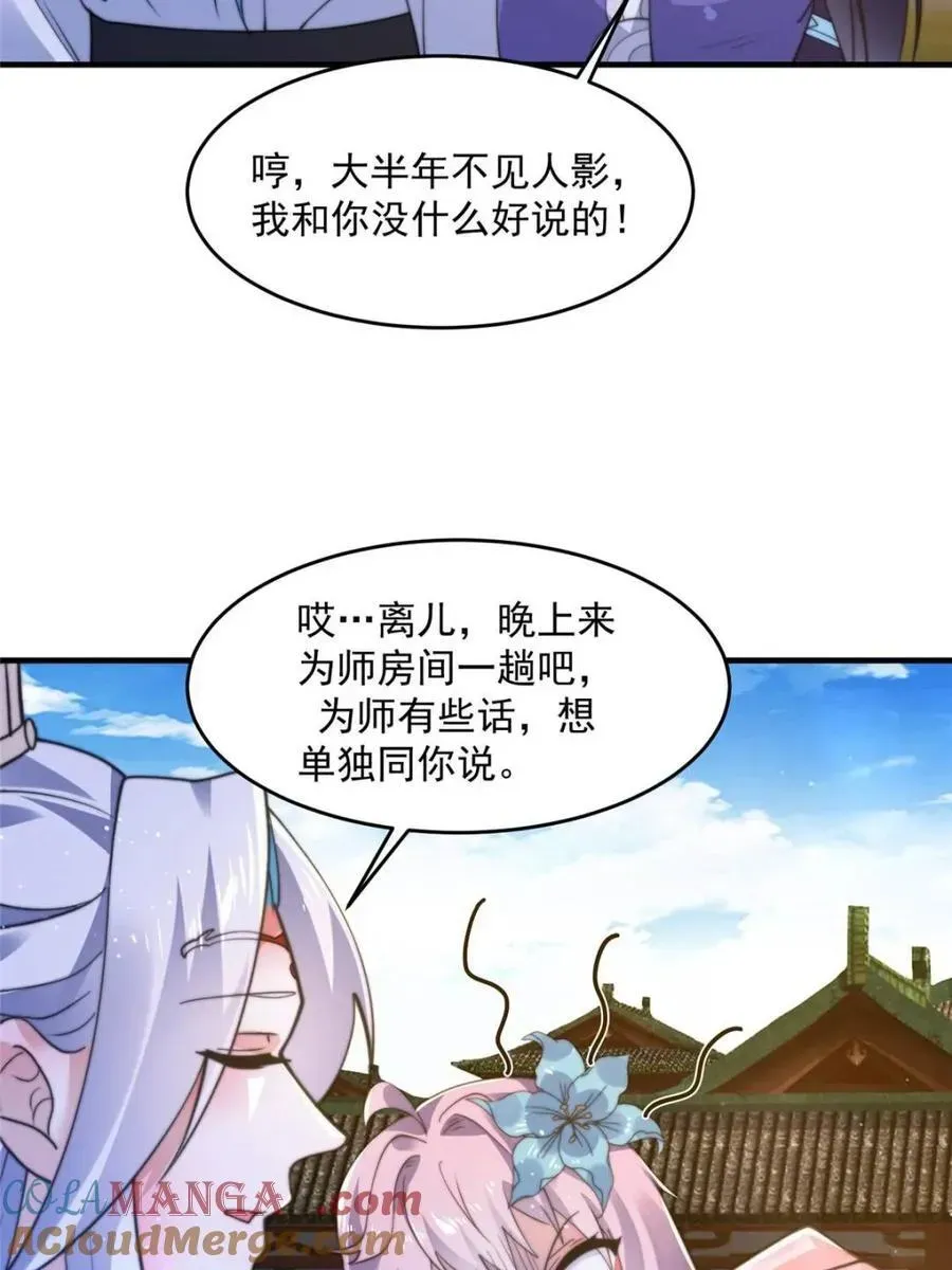 女徒弟个个想杀我 第157话 苏北不是穿越者？！ 第4页