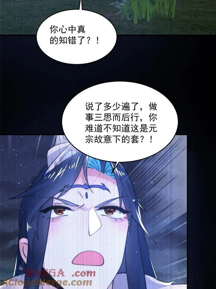 女徒弟个个想杀我 第159话 摊牌了！狠狠埋伏笔 第4页