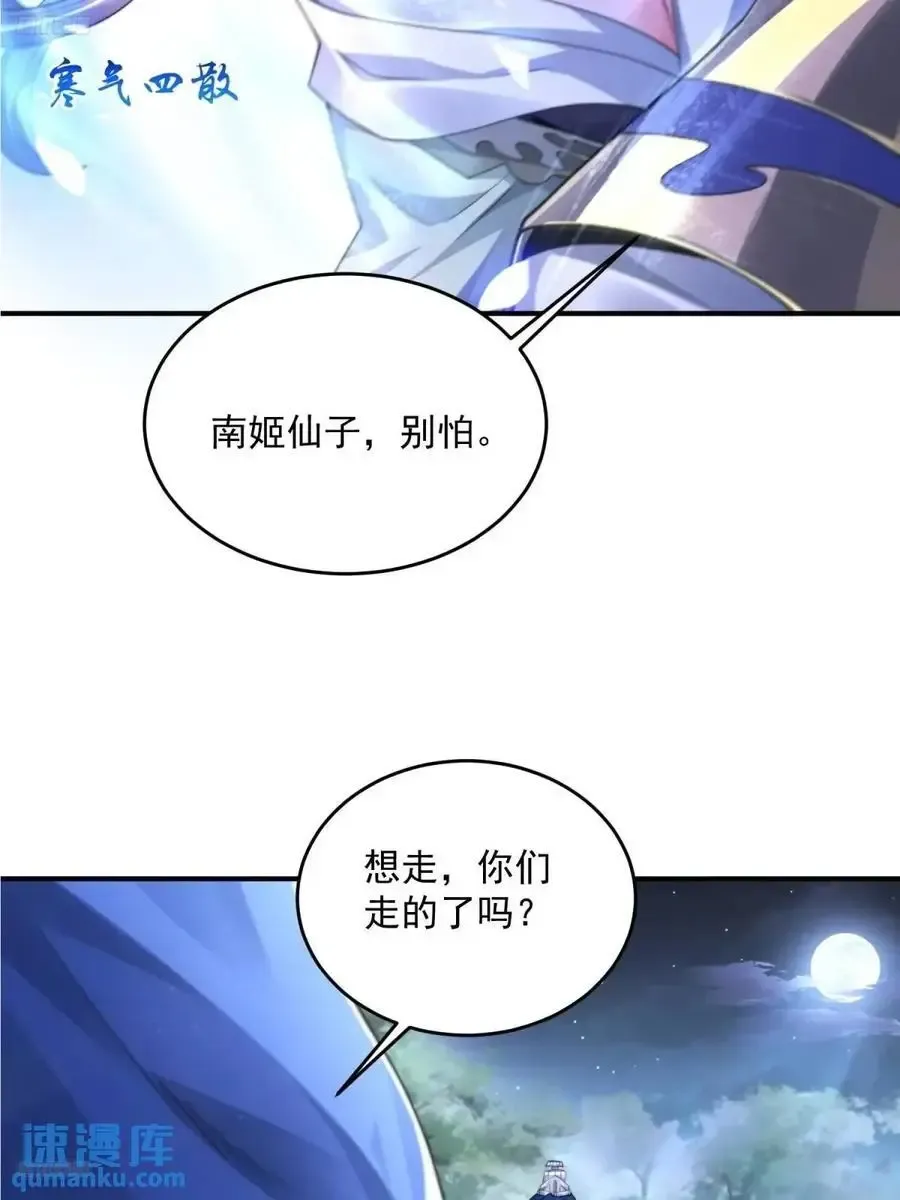 女徒弟个个想杀我 第106话 苏北北的师尊_! 第4页