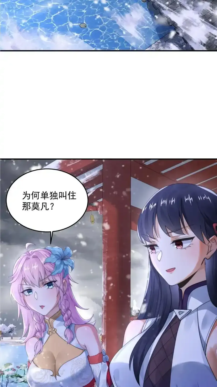 女徒弟个个想杀我 第119话 剑娘真言命格！ 第4页