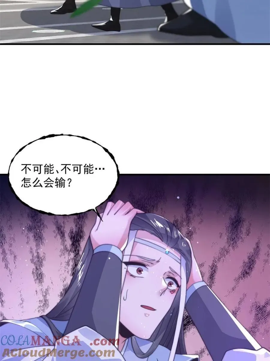 女徒弟个个想杀我 第161话 师尊…不要！ 第4页