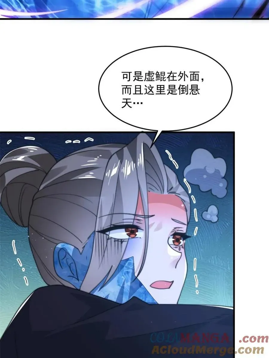 女徒弟个个想杀我 第177话 晕死终于进主线了！ 第4页