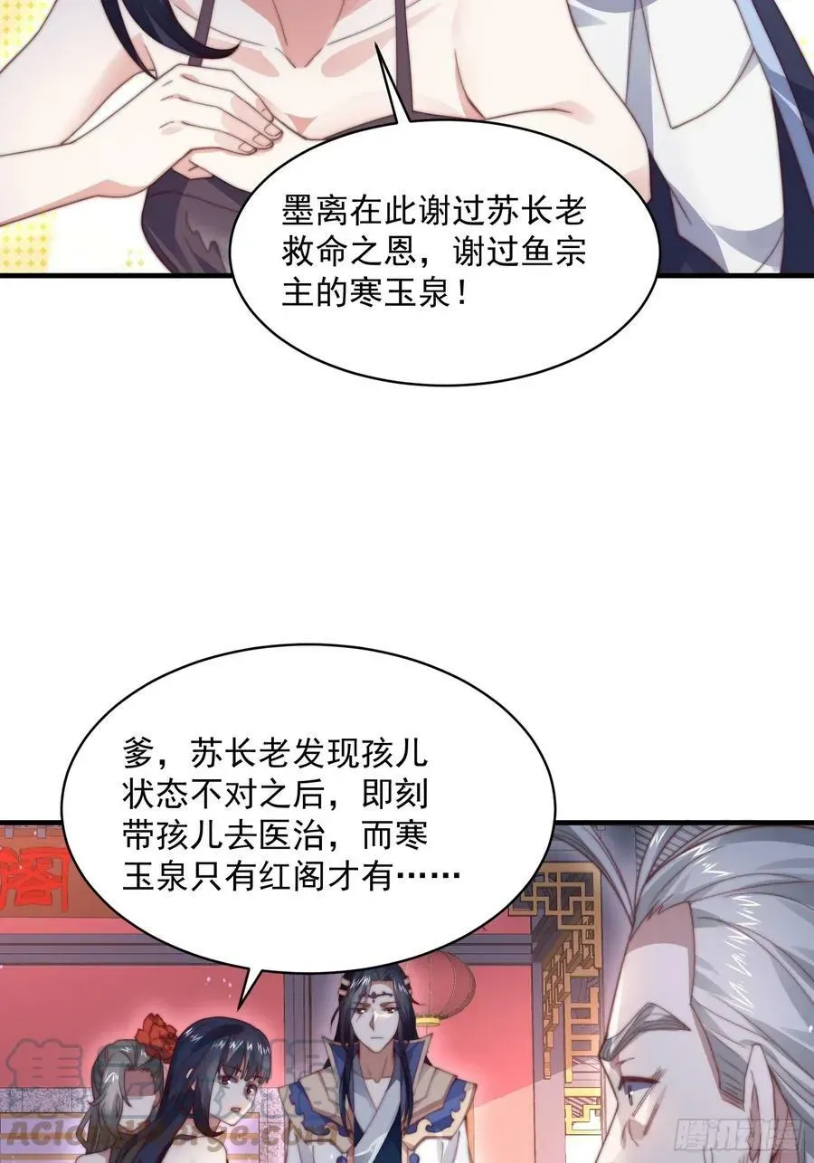 女徒弟个个想杀我 第23话 师尊不要我了！！ 第4页