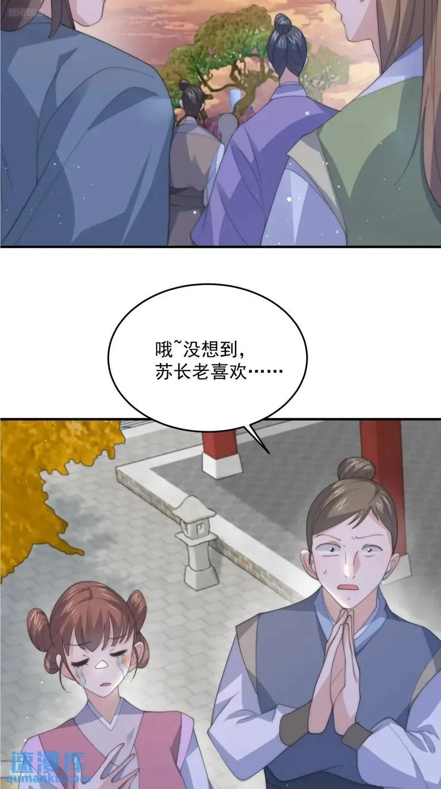 女徒弟个个想杀我 第89话 家人们我先冲了！！ 第4页