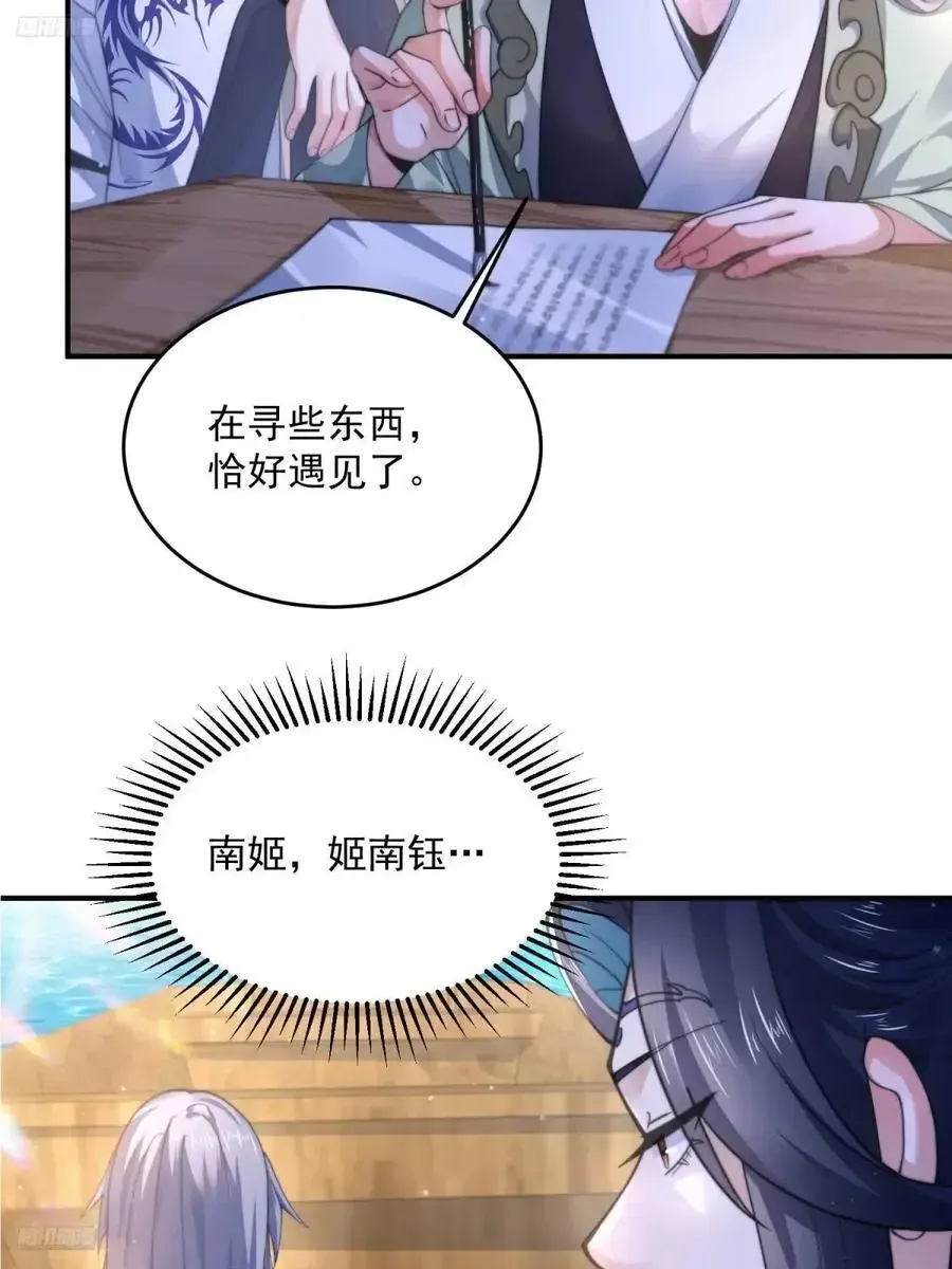 女徒弟个个想杀我 第110话 奇怪的道具出现了！ 第4页