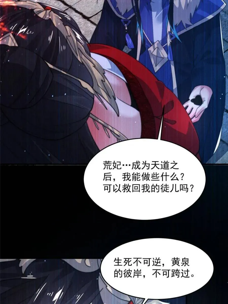 女徒弟个个想杀我 第157话 苏北不是穿越者？！ 第41页