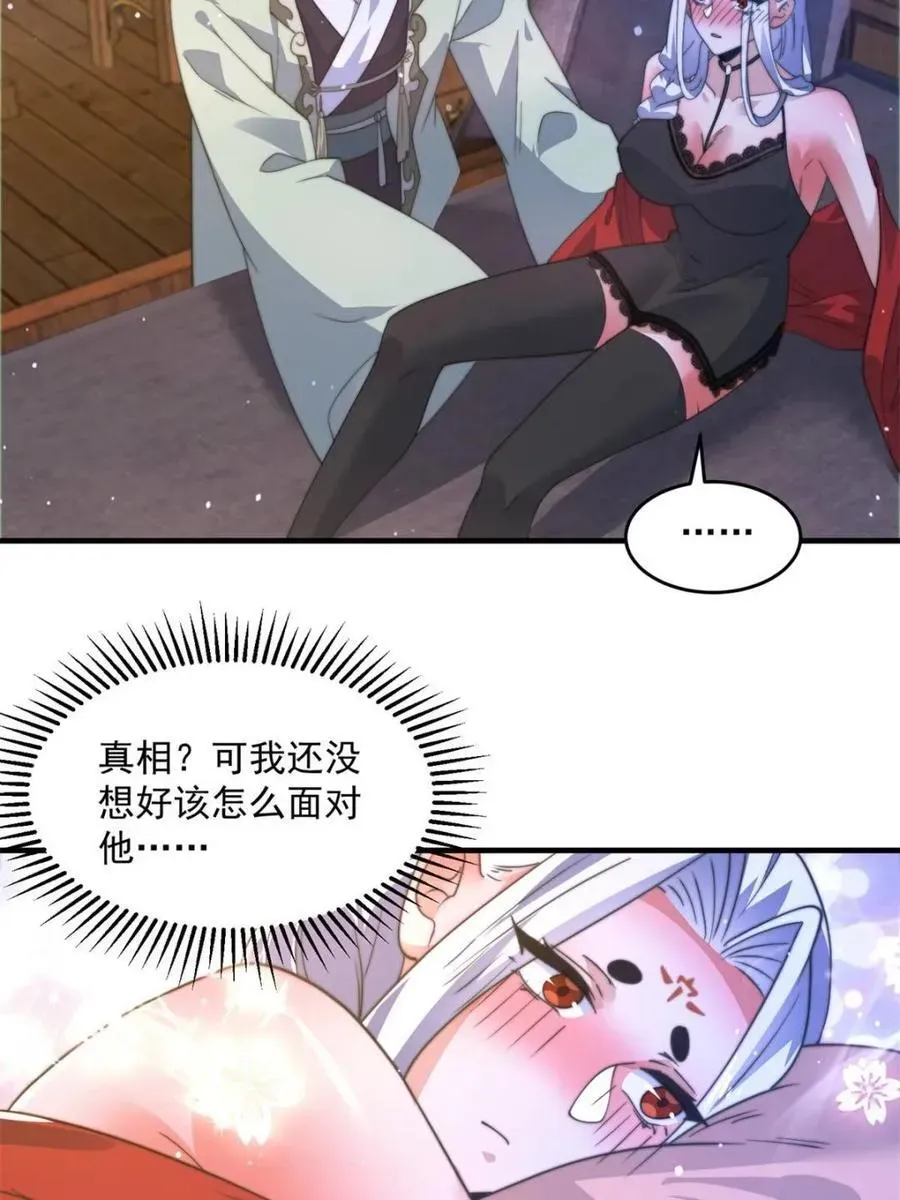 女徒弟个个想杀我 第175话 女人你引起了我的注意 第41页