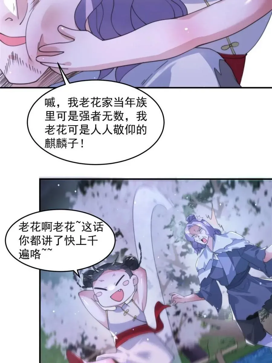 女徒弟个个想杀我 第140话 解锁桃城新角色！ 第41页