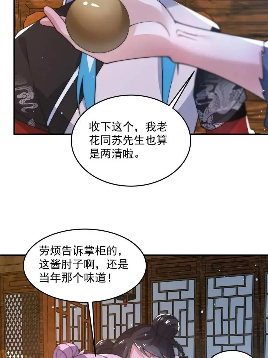 女徒弟个个想杀我 第141话 无法抑制的思念 第41页