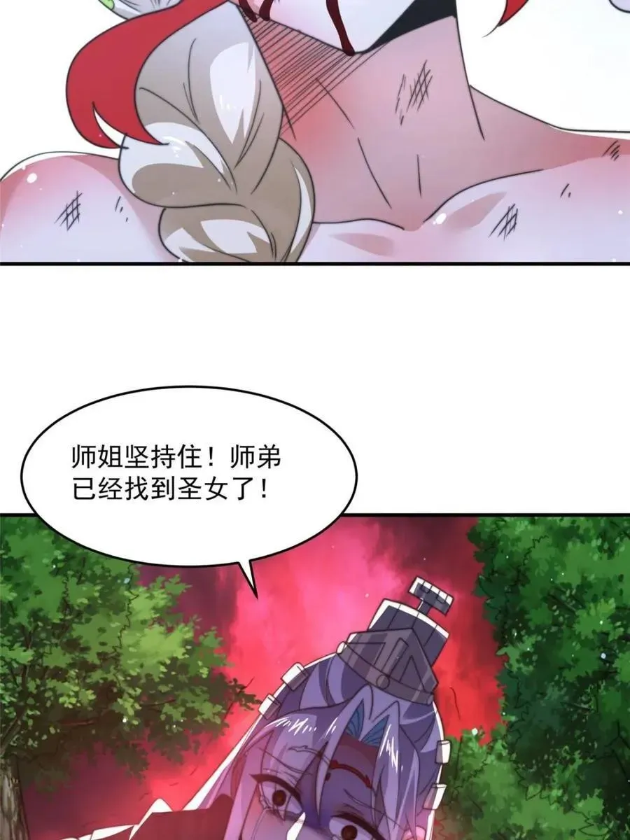 女徒弟个个想杀我 第202话 大师姐…阵亡_!_ 第41页