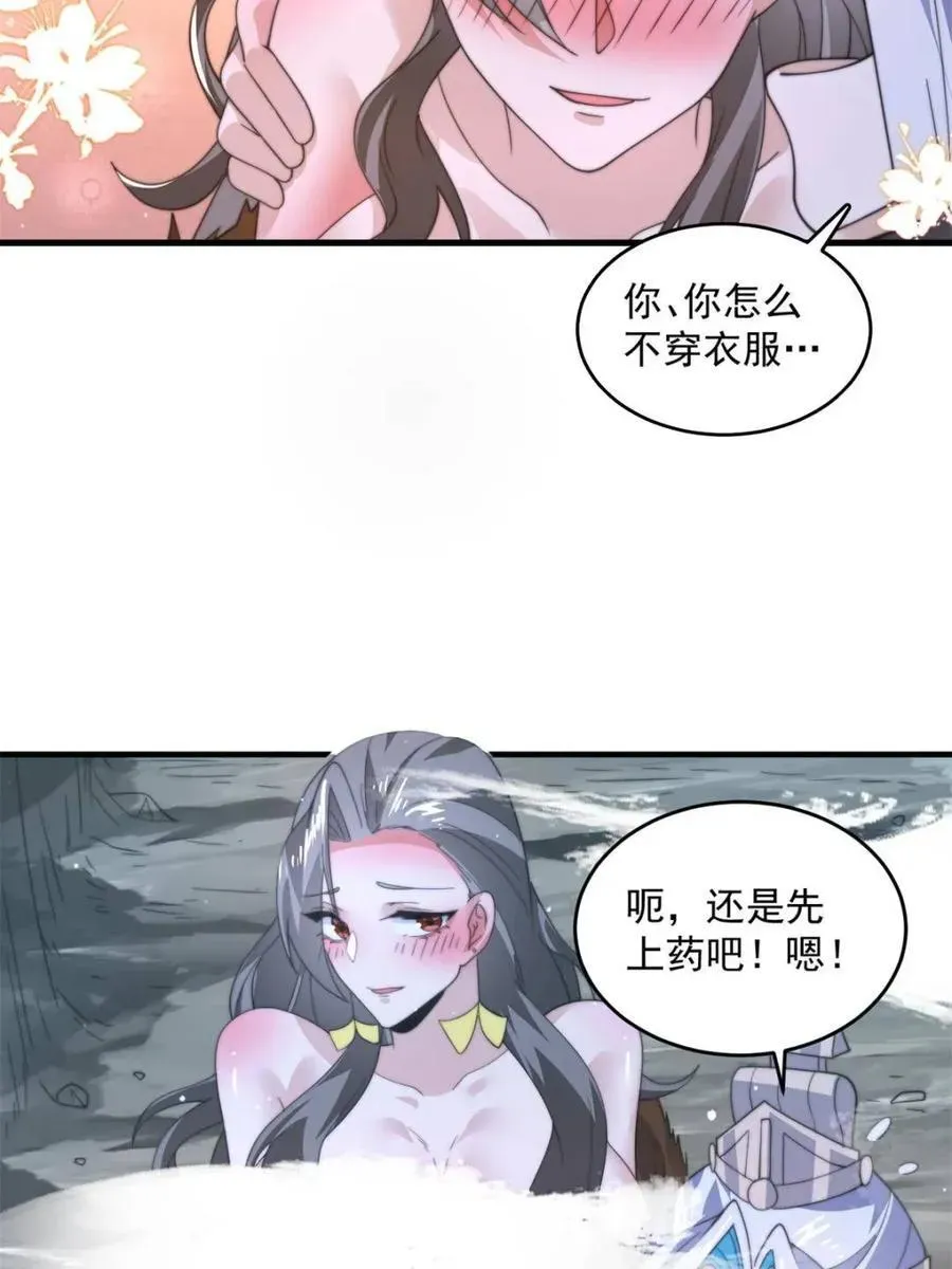 女徒弟个个想杀我 第179话 姐姐你的脚好香啊~ 第41页