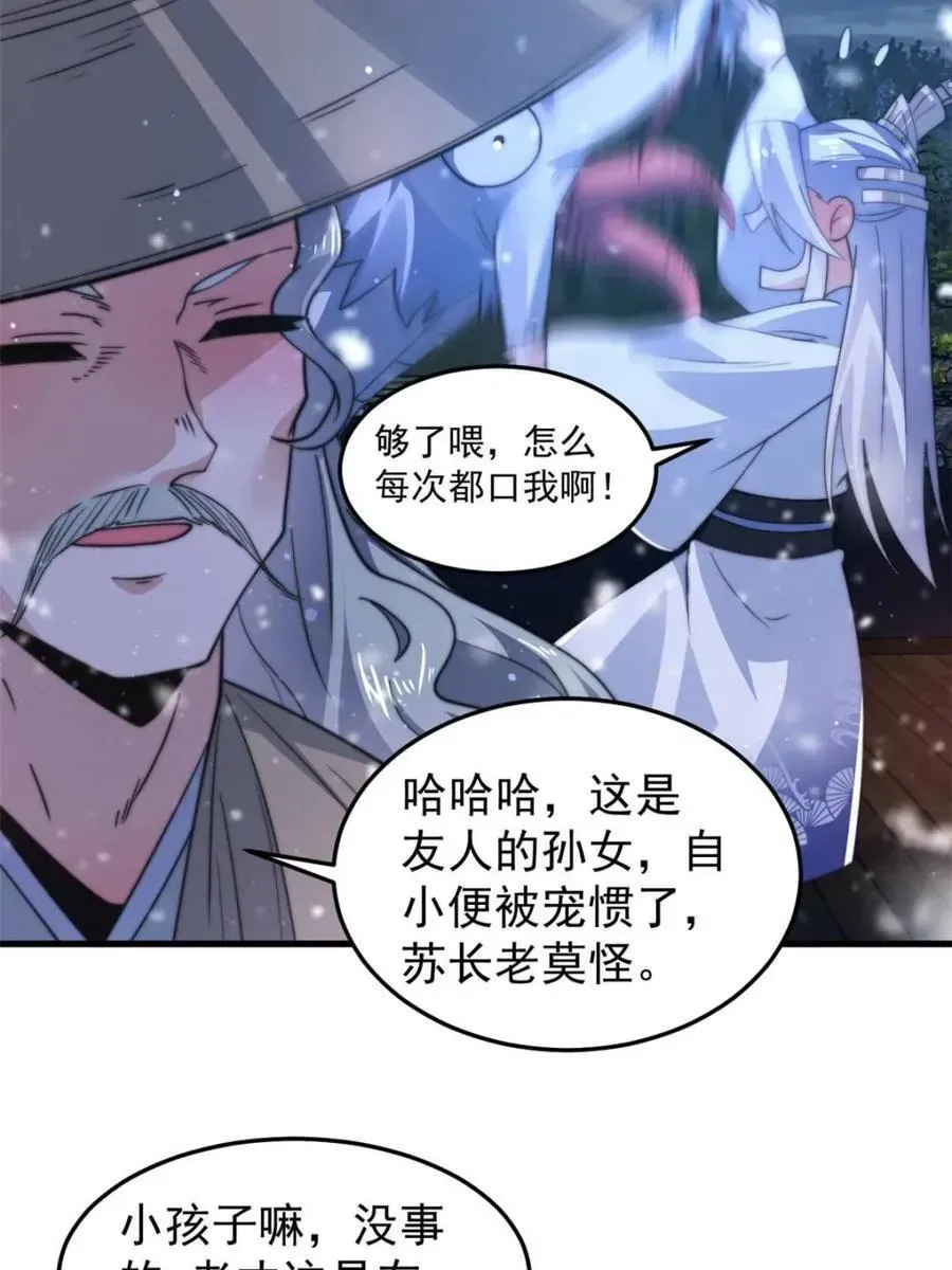 女徒弟个个想杀我 第165话 选御姐还是选萝莉？ 第41页