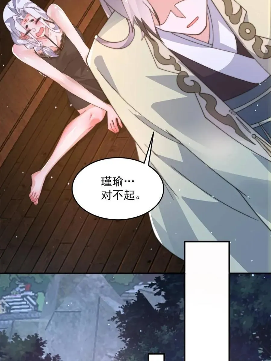 女徒弟个个想杀我 第166话 加强剑娘强势上线！ 第41页